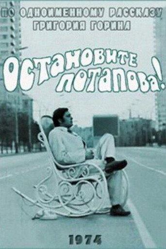 Stop Potapov! (1974) poster
