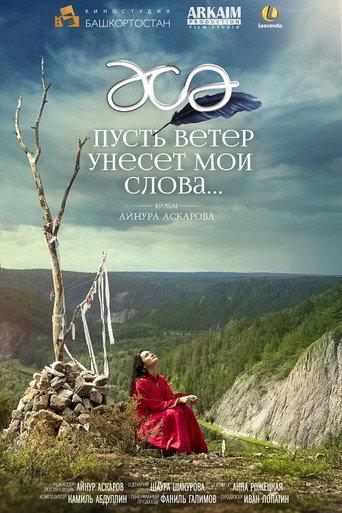 Let The Wind Take My Words Away... (2015) poster