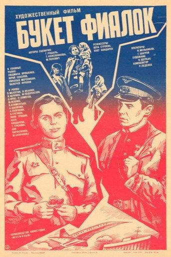 Bouquet of Violets (1983) poster