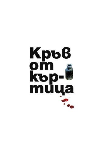 Blood of a Mole (2026) poster