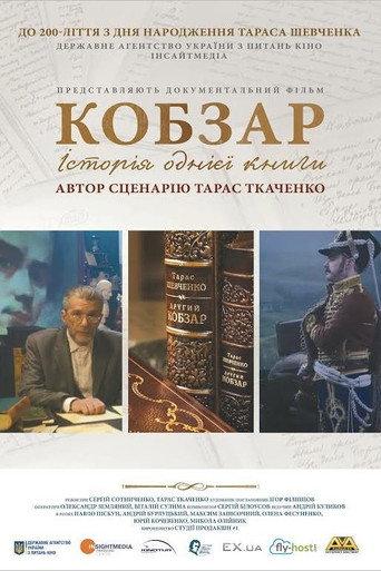 Kobzar. The Story of One Book (2014) poster