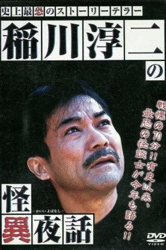 Junji Inagawa's Tales of the Strange (2006) poster