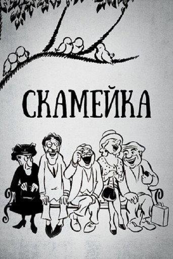 The Bench (1968) poster