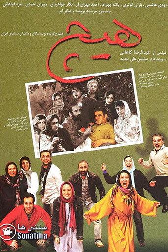 Nothing (2010) poster