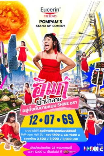 Pompam's Stand Up Comedy 2 () poster
