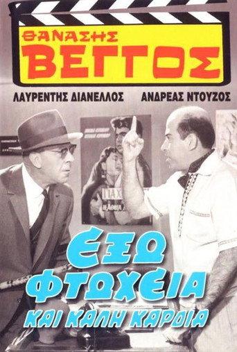 Out Poverty and Good Heart (1964) poster