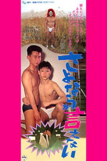 I Can't Say Goodbye (1992) poster