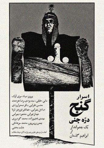 The Ghost Valley's Treasure Mysteries (1974) poster