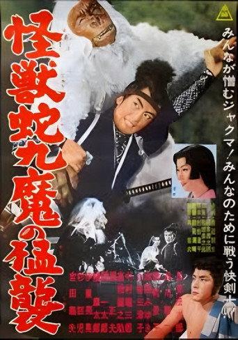 Strike of the Jaguma (1961) poster