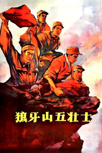 Five heroes on Langya Mountain (1958) poster