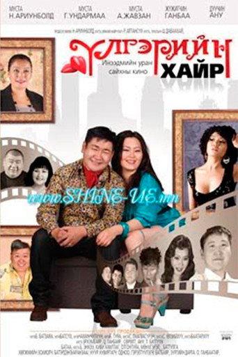 Fairytale Love (2010) poster