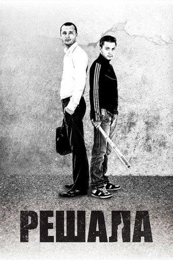 The Fixer (2012) poster