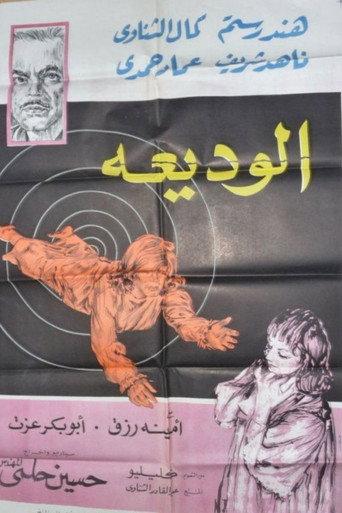 The Meek (1975) poster