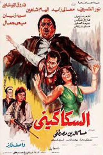 Al-Sakakeni (1986) poster