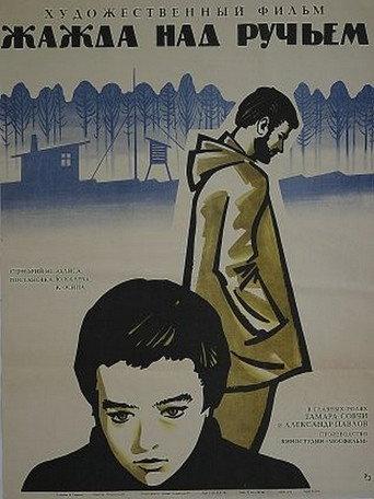 Thirst Over the Stream (1969) poster