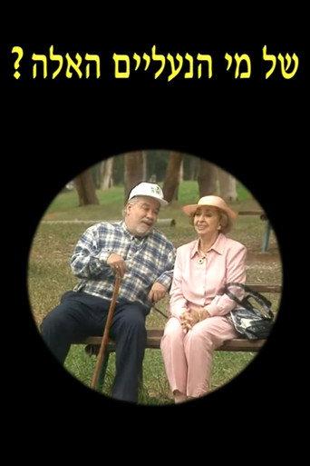 Whose Shoes Are These ? (2001) poster