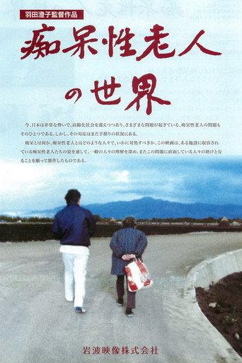 How to Care for the Senile (1986) poster