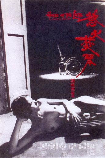 House of the Lute (1980) poster