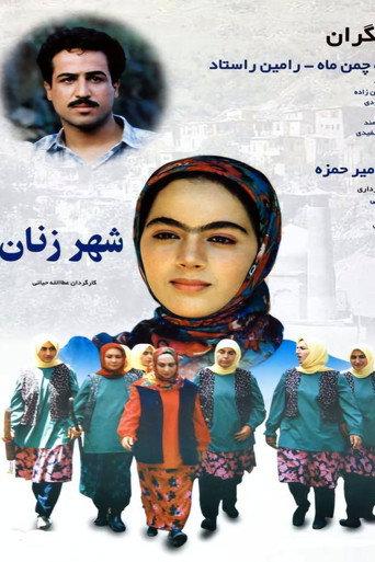 City of Women (2001) poster