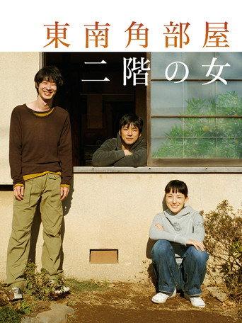 Tokyo Rendezvous (2008) poster