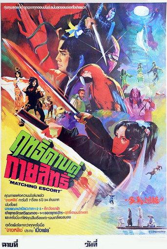 Matching Escort (1982) poster