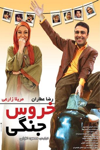 The Feisty Rooster (2009) poster