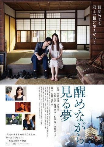 The Unfading Dream We Have (2014) poster