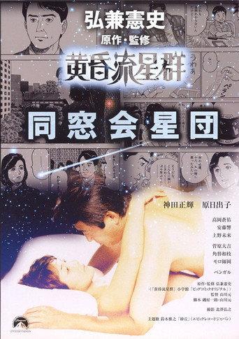 Like Shooting Stars in the Twilight (2002) poster