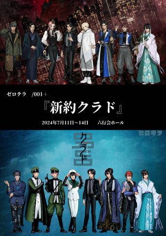 Shinyaku CRUD (2024) poster