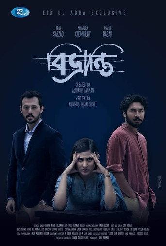 বিভ্রান্তি () poster