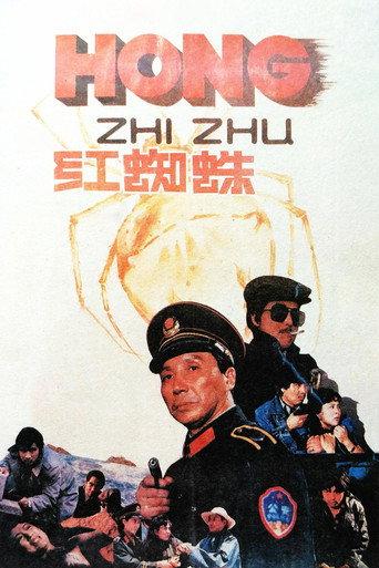 The Red Spider (1988) poster