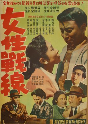 A Woman's War (1957) poster