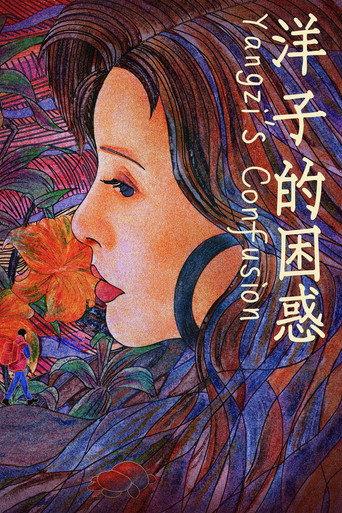 Yangzi's Confusion (2023) poster