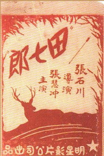 The Hunter's Legend (1927) poster