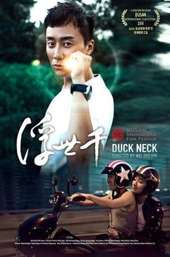 Duck Neck (2016) poster