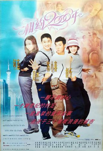 相约2000年 (1999) poster