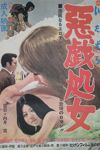 Itazura shojo (1971) poster