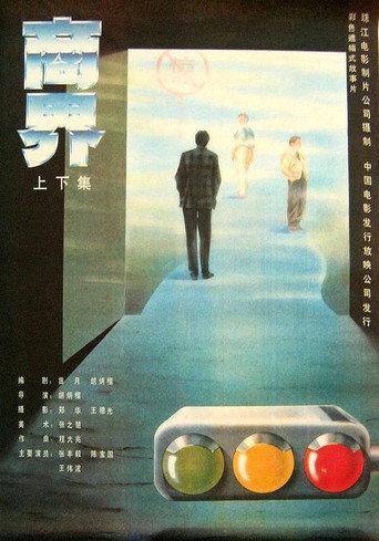Business Circles (1989) poster