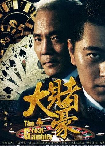 The Great Gambler (2015) poster