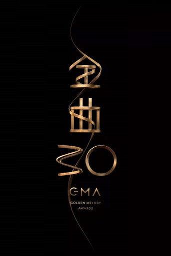 第30屆金曲獎頒獎典禮 (2019) poster