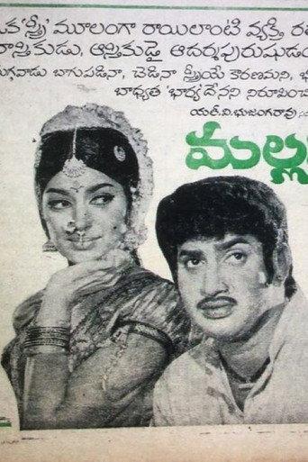 Mallamma Katha (1973) poster