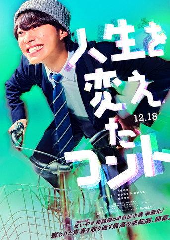 Finding My Punchline (2026) poster