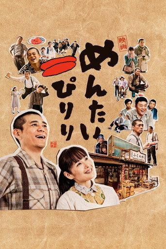 Mentai Piriri (2019) poster