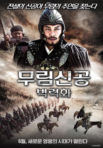 Fiery Thunderbolt Qin Ming (2013) poster