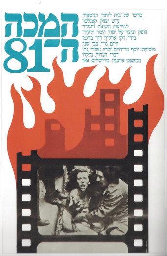 The 81st Blow (1974) poster