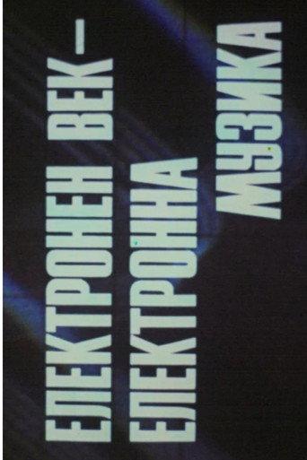 ELECTRONIC CENTURY. ELECTRONIC MUSIC (1982) poster