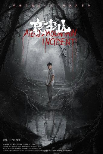哀牢山 (2026) poster