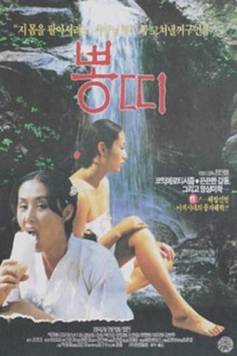 Born in Year of Mulberry (1993) poster