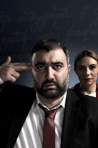 Authority 2 (2022) poster