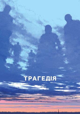 Tragedy () poster